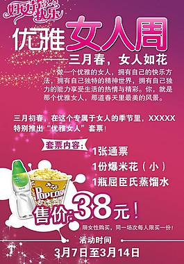 優(yōu)雅女人周海報(bào)圖片