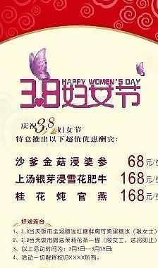 婦女節(jié)海報(bào)圖片