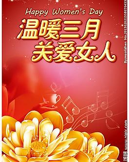 婦女節(jié)圖片