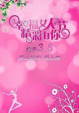 幸福女人節精彩由你 三八婦女節圖片