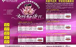 女性健康節(jié)圖片