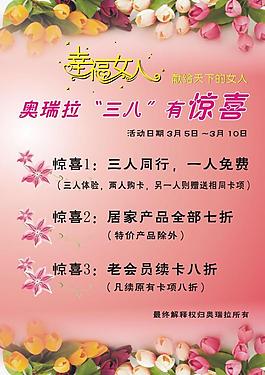 三八婦女節(jié) 驚喜活動圖片