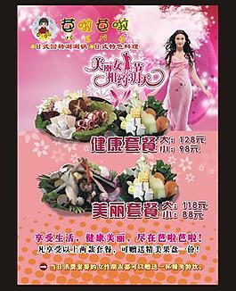 三八婦女節(jié)芭啦芭啦宣傳海報(bào)圖片