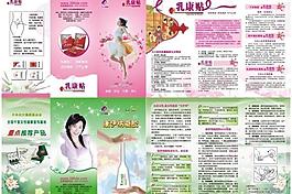 三八婦康伊納 乳康貼 三折頁(yè)圖片