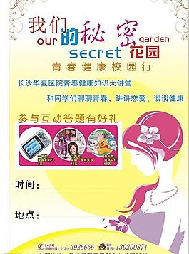 医院三八节海报图片