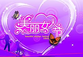 美麗女人節(jié)圖片