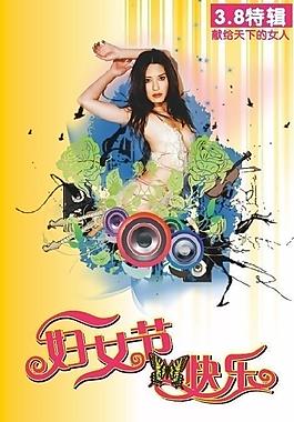 婦女節(jié)快樂圖片