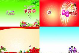 節(jié)目單圖片