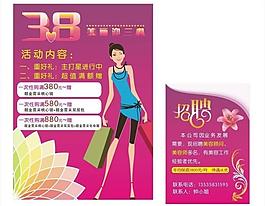 美容化妆品38妇女节活动图片