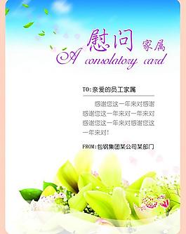 慰問卡圖片