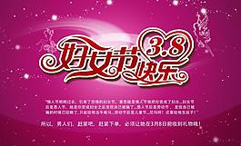 婦女節(jié) 三八婦女節(jié)海報圖片