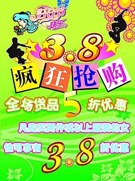 服裝促銷dm單圖片