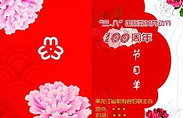節(jié)目單圖片