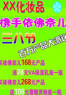 三八節節日 化妝品宣傳圖片