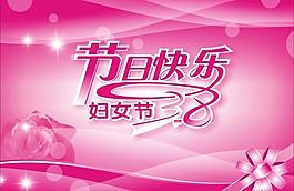 婦女節(jié)海報圖片
