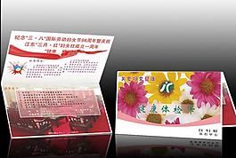 妇女节健康体检卡图片