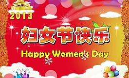 婦女節(jié)圖片