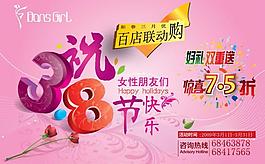 38婦女節促銷宣傳頁圖片