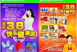 3 8宣傳單圖片