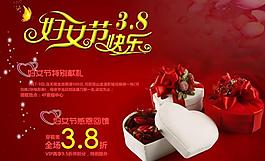 婦女節(jié)海報(bào) 促銷(xiāo)海報(bào)圖片