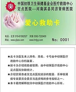 愛心救助卡圖片