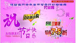 38婦女節(jié)促銷代金券圖片