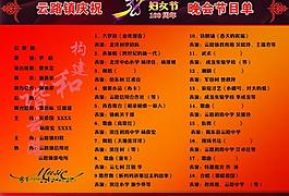 節(jié)目單圖片