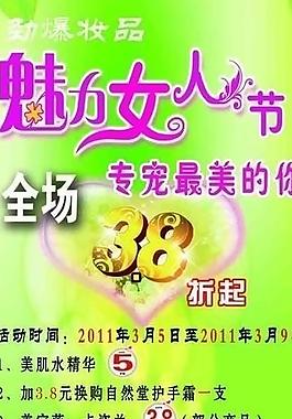 婦女節(jié)宣傳單圖片