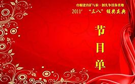 節(jié)目單圖片