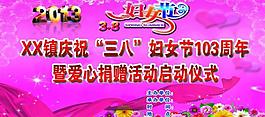 2013婦女節(jié)背景圖片