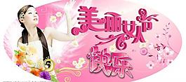 美麗女人節(jié)圖片
