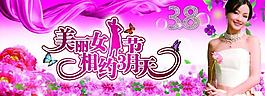 婦女節(jié)圖片