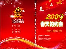 節(jié)目單圖片