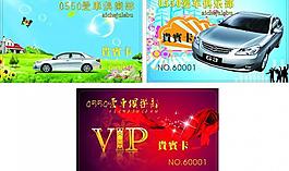汽车 汽车俱乐部 会员卡图片