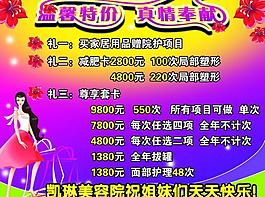 美容院溫馨特價(jià)圖片