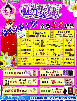 三八節(jié)商廈廣告活動(dòng)圖圖片