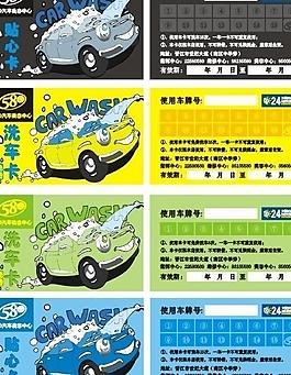 汽車美容洗車卡會(huì)員卡圖片