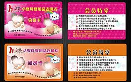 嬰兒用品vip會員卡圖片