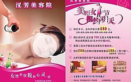 美容宣傳單圖片