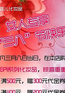 三八婦女節(jié)化妝品展架圖片