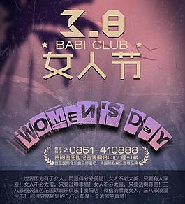 38婦女節(jié)海報(bào)圖片