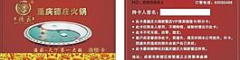 德莊火鍋會(huì)員卡圖片