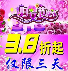 婦女節(jié)打折牌圖片