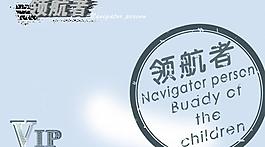 vip領航者圖片