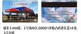 加油站會員卡圖片