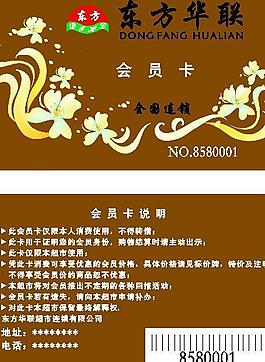 東方華聯(lián)會(huì)員卡圖片