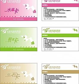 化妝品會員卡圖片