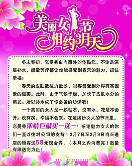 婦女節(jié)海報(bào)圖片