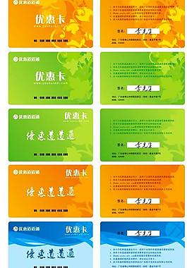 優(yōu)惠卡圖片