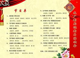 節(jié)目單頁圖片
